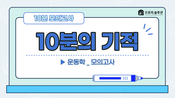운동학 레벨테스트_무료