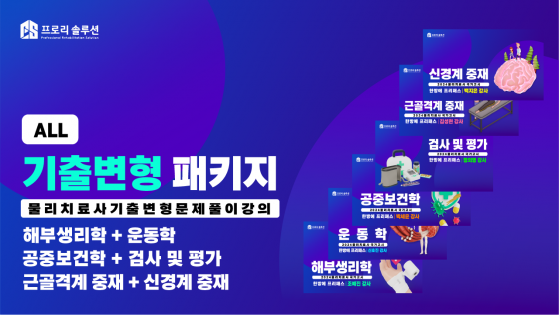 기출변형 문제풀이 특강