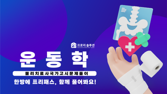 운동학 문제풀이